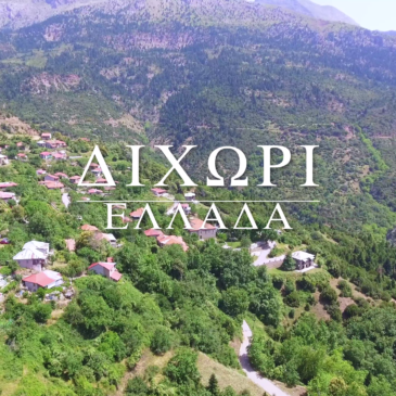 Απολαυστικό βίντεο από το Διχώρι