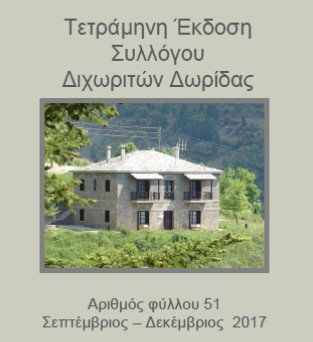 Η Εφημερίδα του Χωριού επιστρέφει!